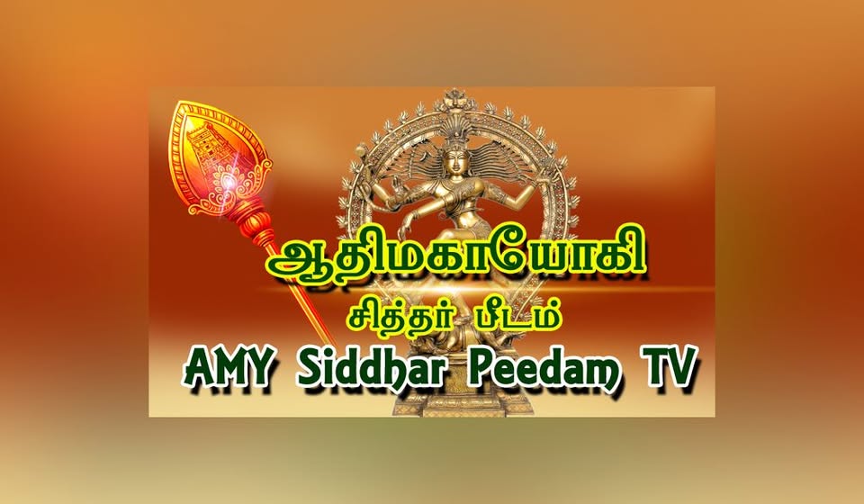 Thavasilar Thiru Athimagayogi